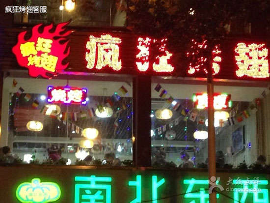 濮阳变态烤翅